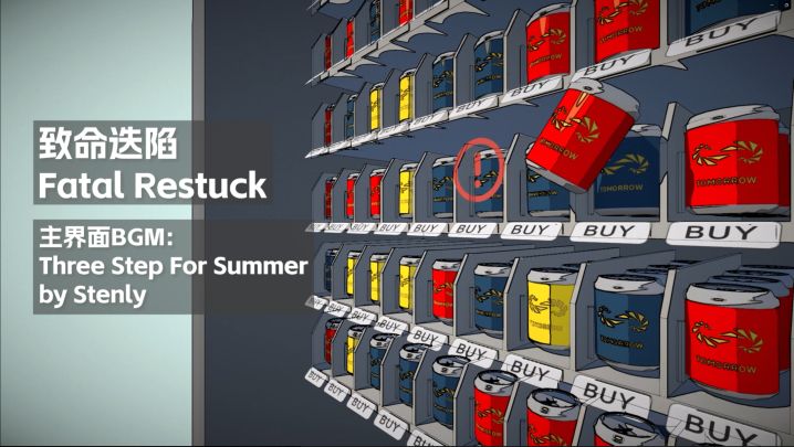 【音乐试听】致命迭陷主界面音乐《Three Step For Summer》截图