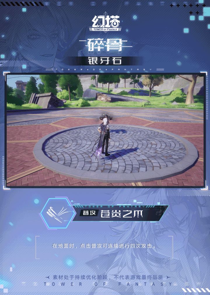 《幻塔》碎骨正式服拟态情报截图