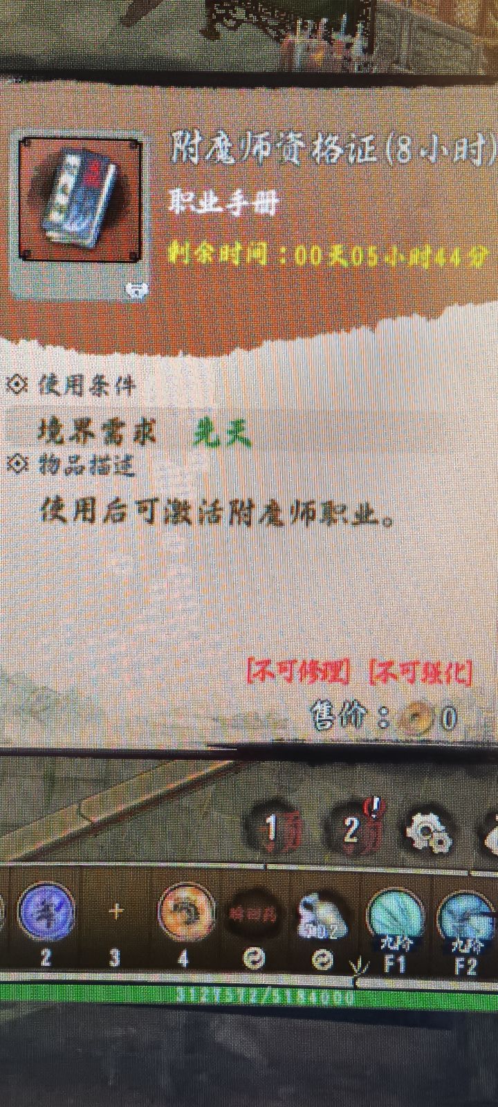 关于附魔资格证截图