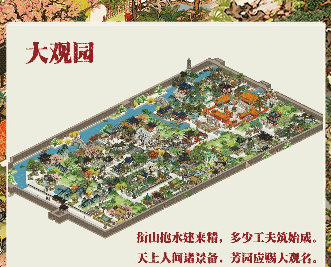 扬州府 大观园 完整布局截图