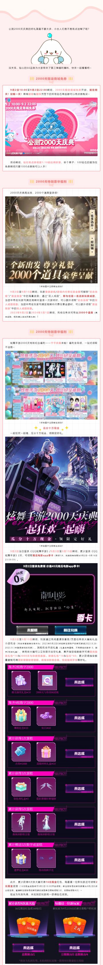 【一键查收】你已被移入公测2000天庆典福利群！