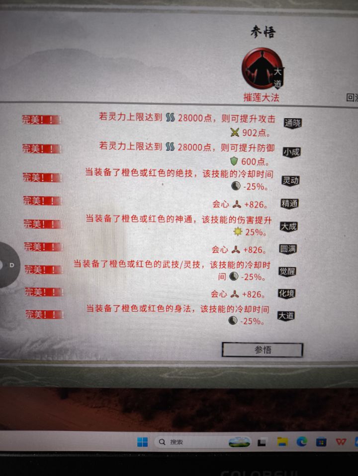 极品剑大法截图