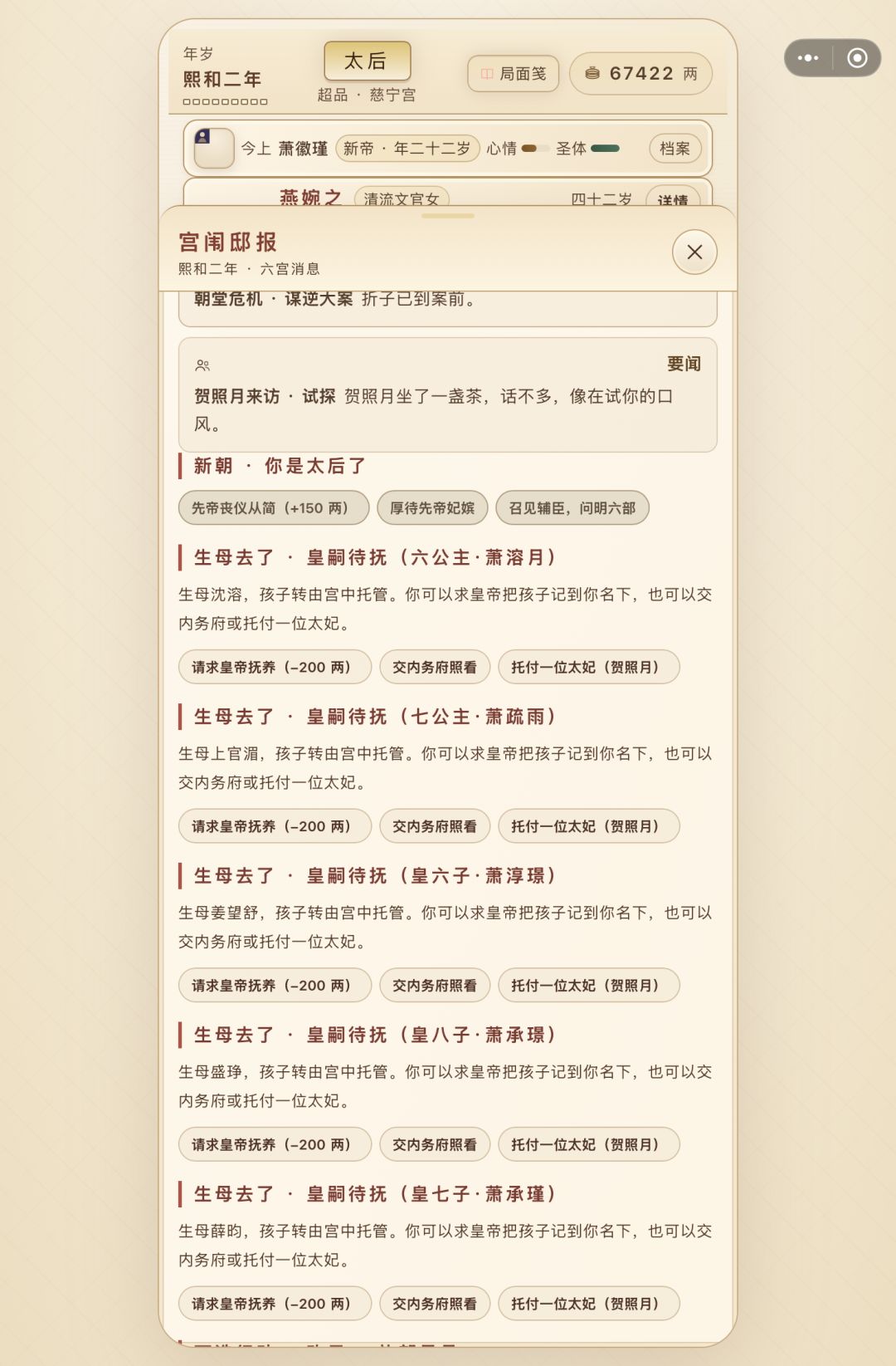 爽文版魏嬿婉VS史实版武曌 3