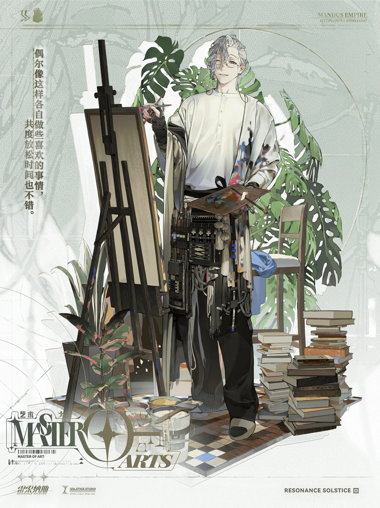 【皮肤】 伊利亚德艺术大师Master of ARTS截图