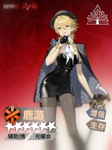 鹿游｜角色培养配队攻略