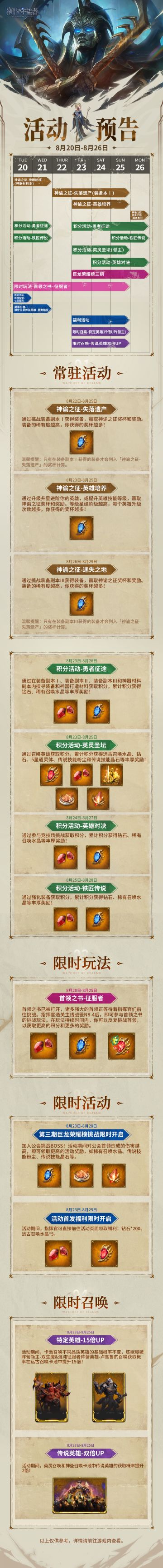 活动预告丨8月20日-8月26日