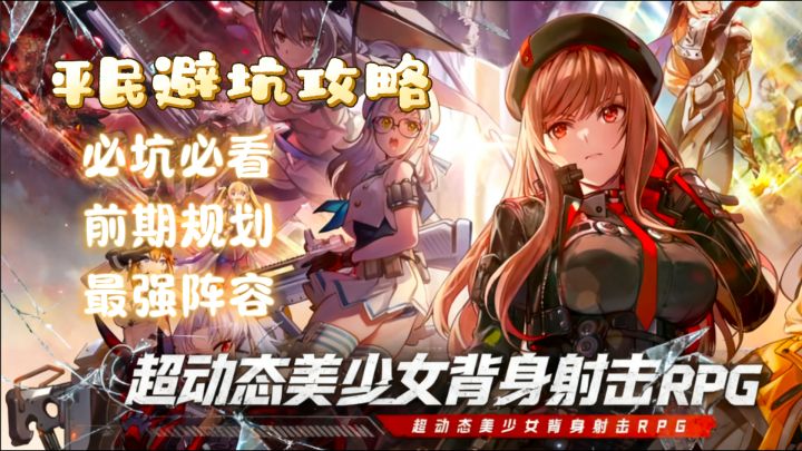 平民前期避坑攻略 希望能够给刚入坑想入坑的小伙伴一点帮助截图