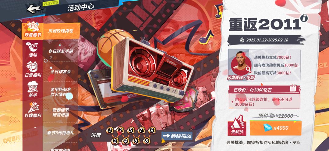 诚信互砍还有4次机会! 2