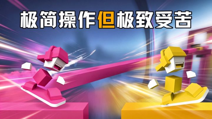 23万销量的受苦跑酷?双按钮操作,一关能死我80次?截图