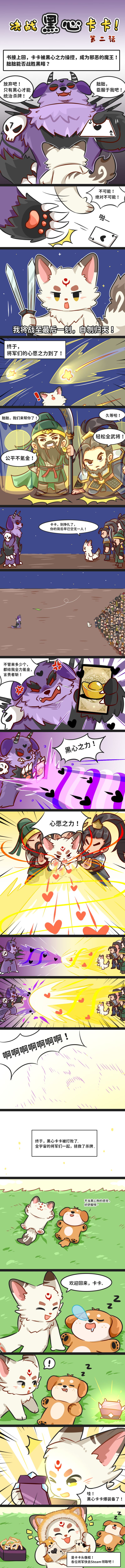 决战黑心卡卡【第二话】 1