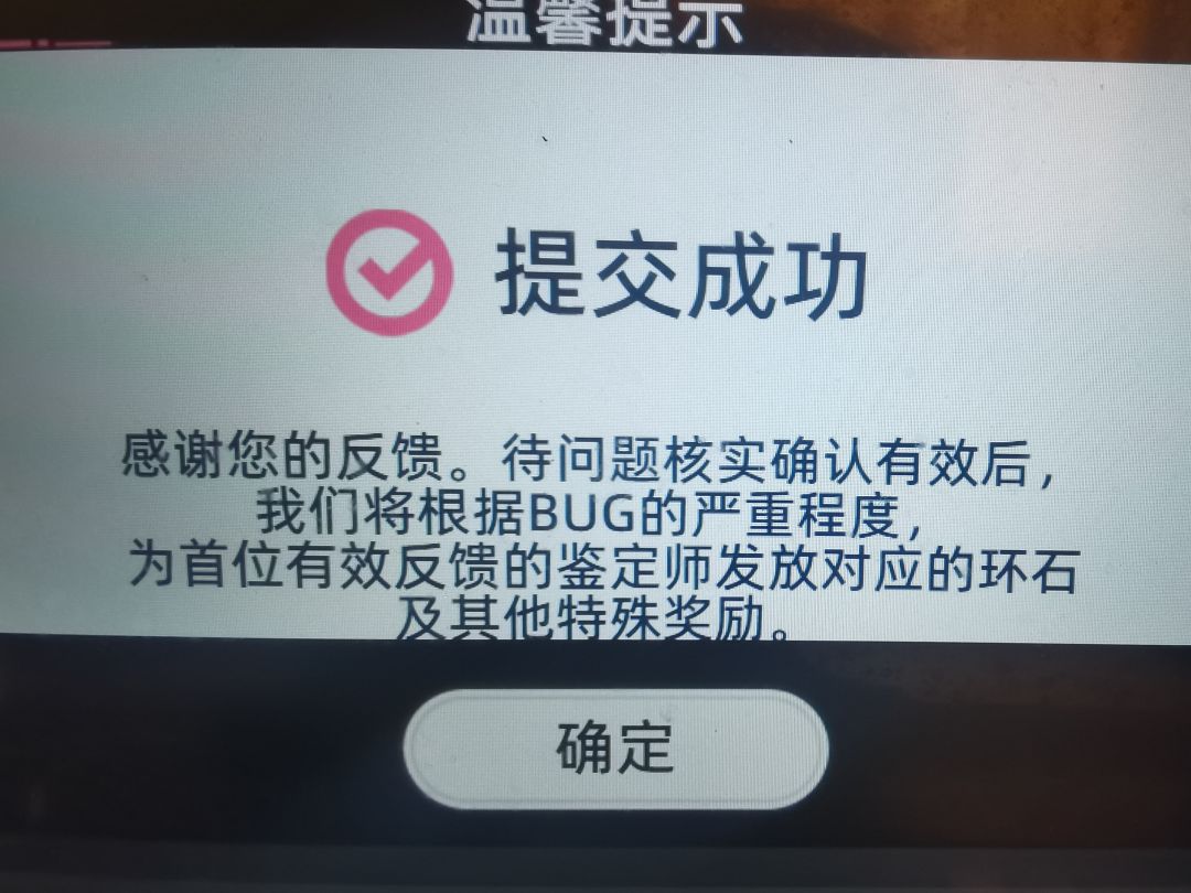 还在等bug奖励？你确定能等到？截图