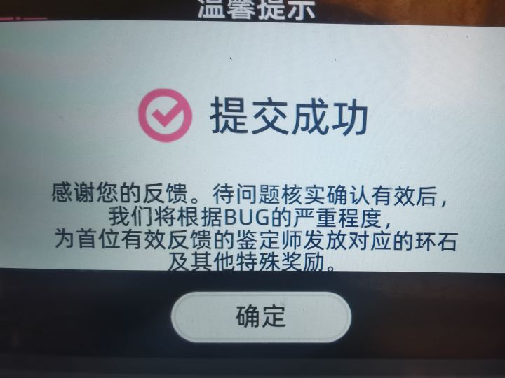 还在等bug奖励?你确定能等到?截图