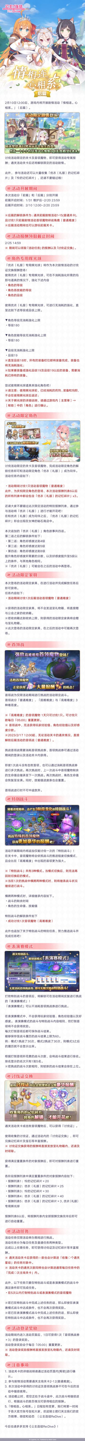 剧情活动「情相连。心相系。」后篇即将开展！