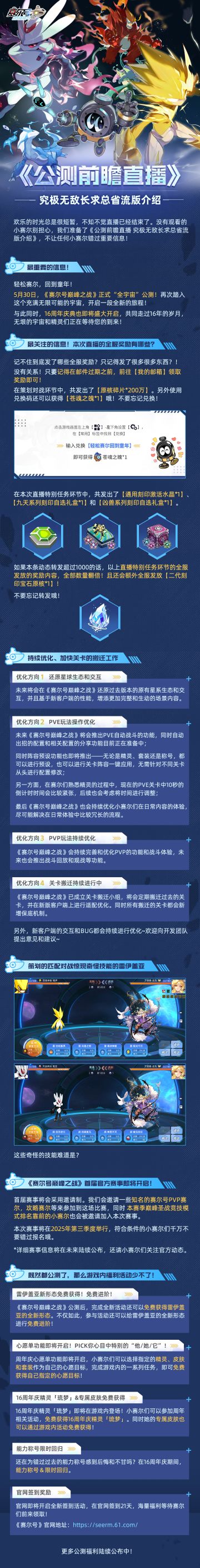 《赛尔号巅峰之战》公测前瞻直播 究极无敌长求总省流版介绍