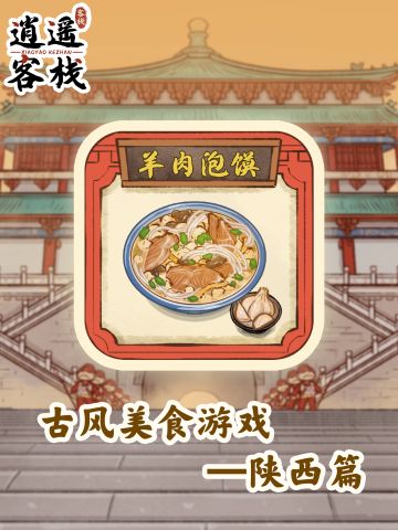 【美食图鉴】羊肉泡馍