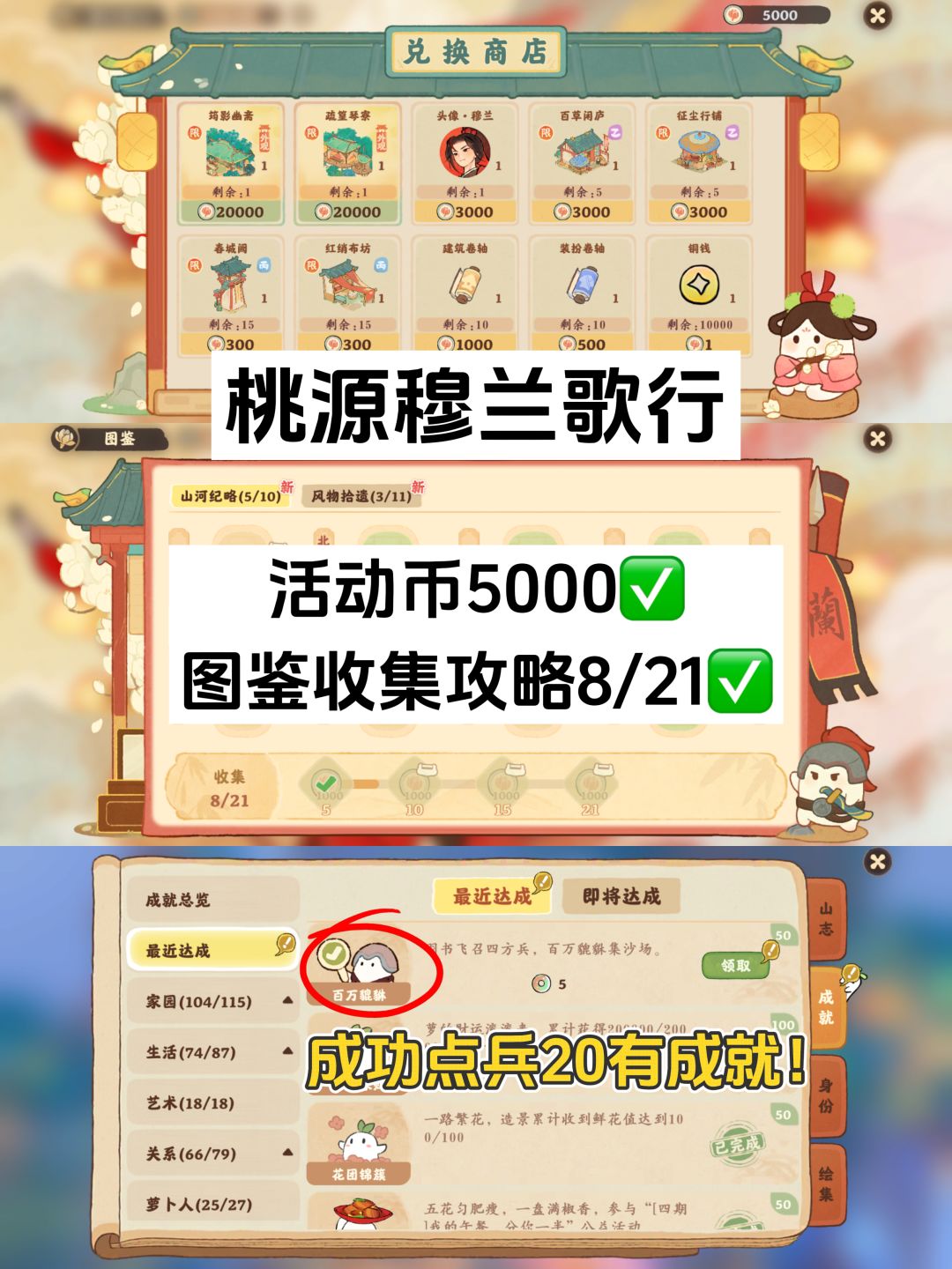 桃源｜穆兰歌行第一日活动币5000✅截图