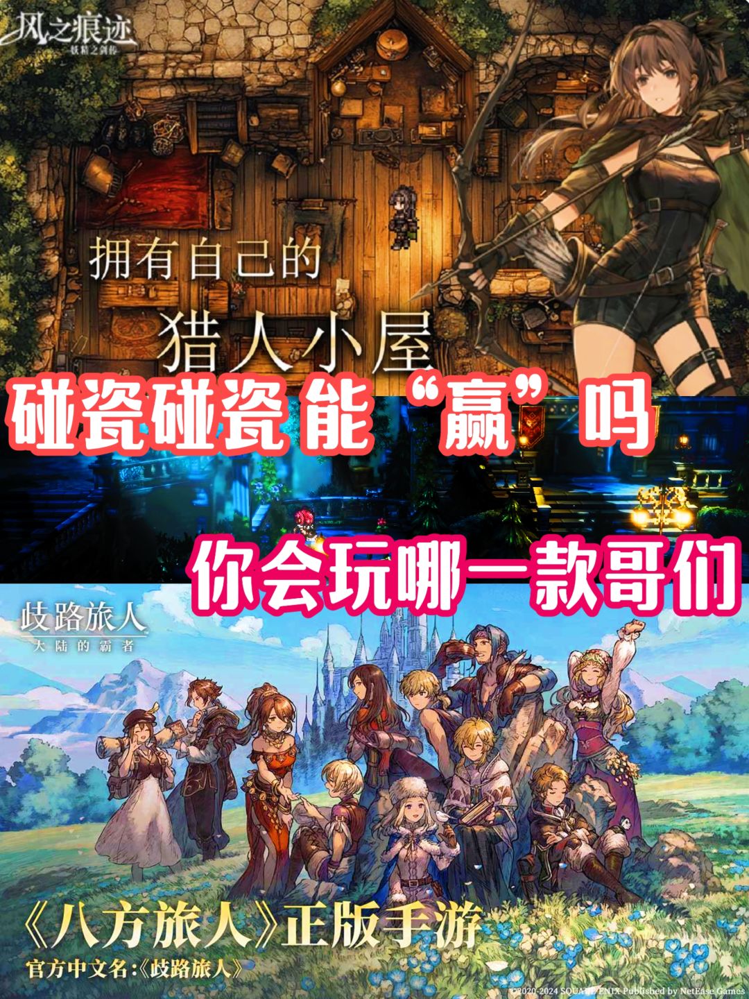 碰瓷❓能赢吗,如果让你选你会玩哪一款游戏❗ 1