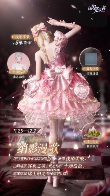 绡影漫歌，登录领取五星限定时装，多重好礼拿不停！