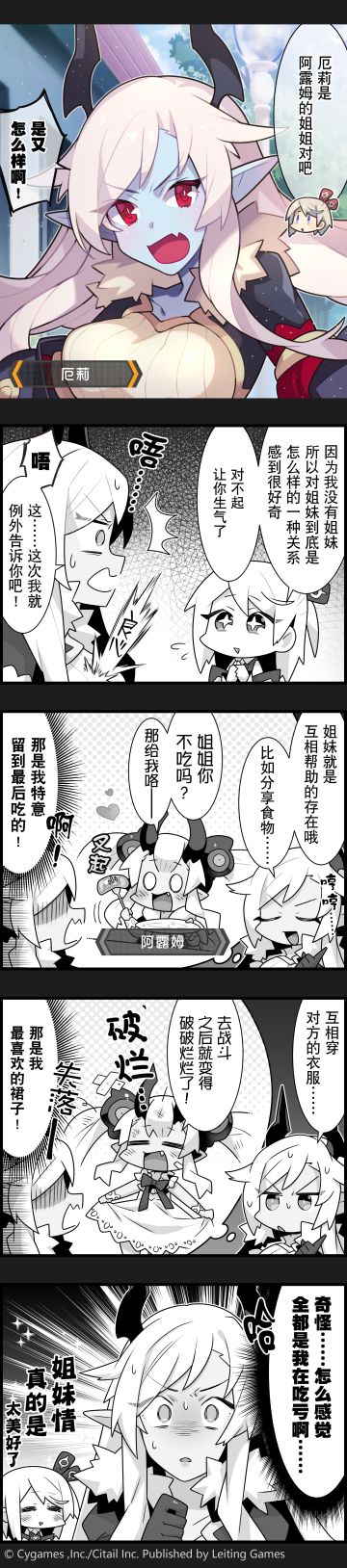 【弹射小世界】第131话 美好的恶魔「姐妹」