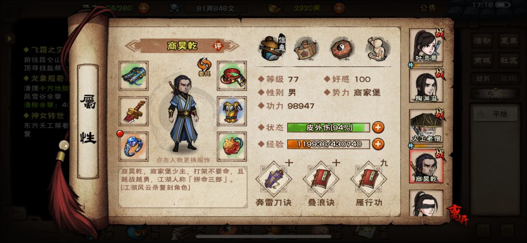 铁刃门首通 3