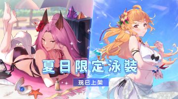 【时装返场】夏日限定泳装现已上架！