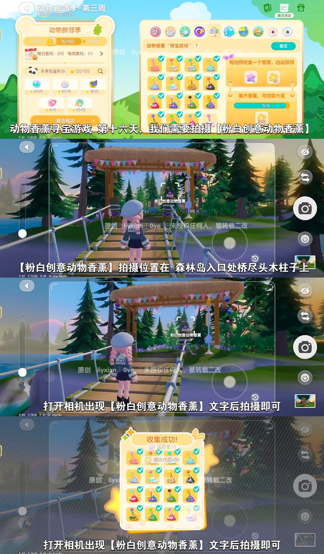 【心动小镇】动物香薰寻宝游戏第十六天攻略 2