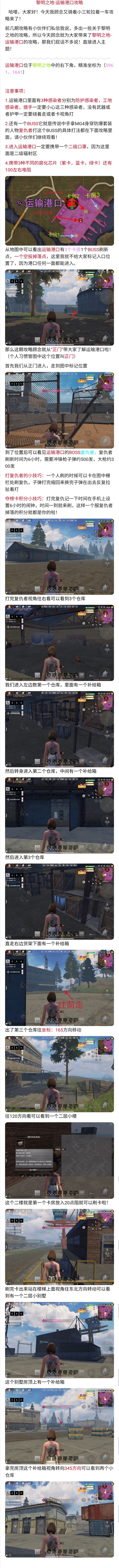 【黎明之地】运输港口攻略截图