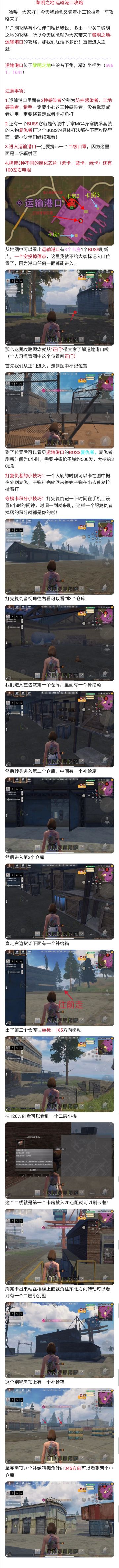 【黎明之地】运输港口攻略