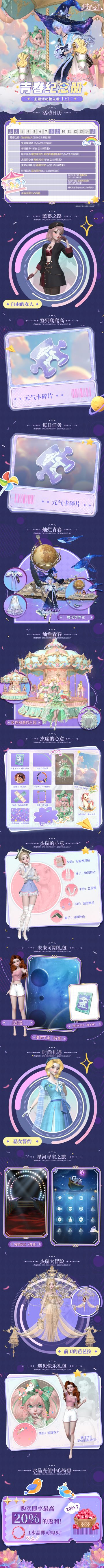 《时光公主》青春纪念册主题活动预告【上】