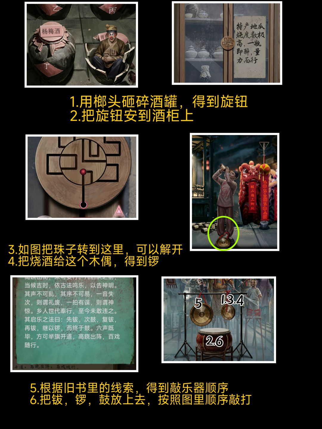 诡偶,第二章傀镇,详细图文攻略 8