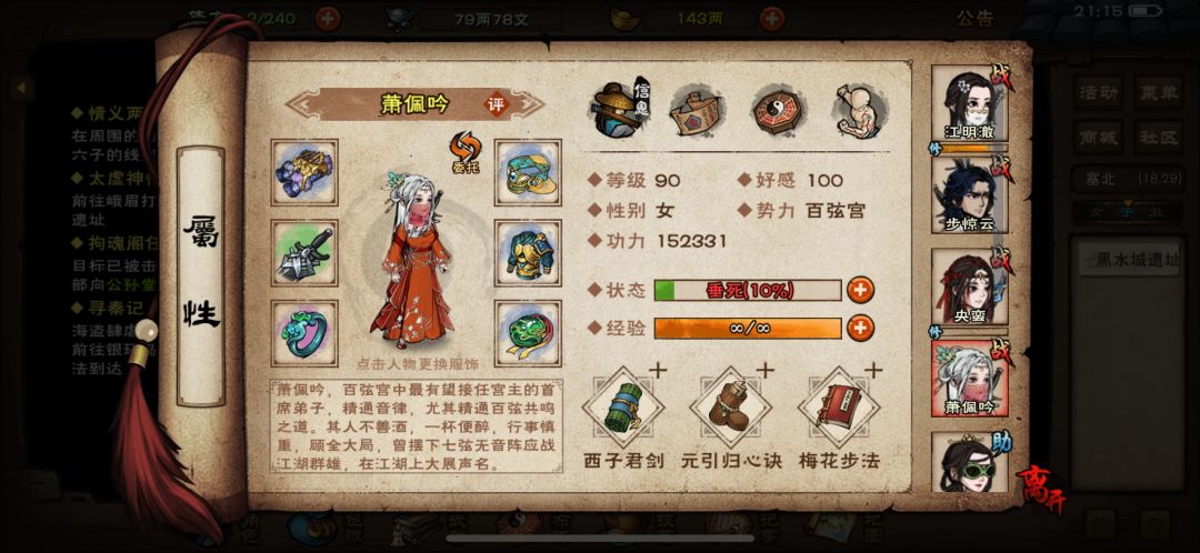 新手出村 7