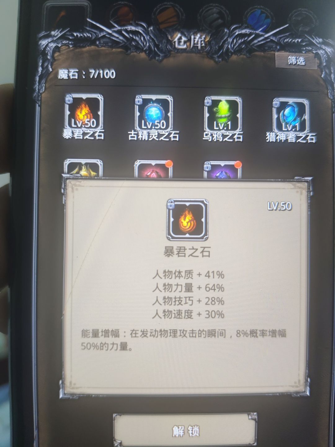 萌新前三颗魔石 2