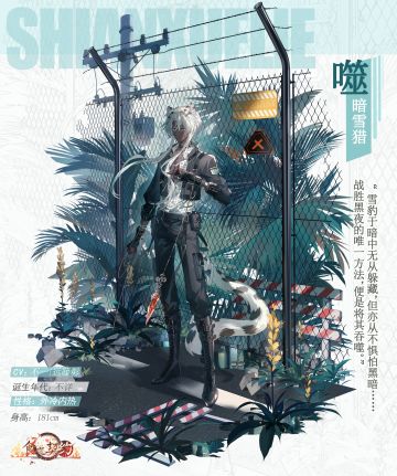 飨灵外观 | 五周年庆典SR飨灵鲁本三明治限定外观——【噬暗雪猎】