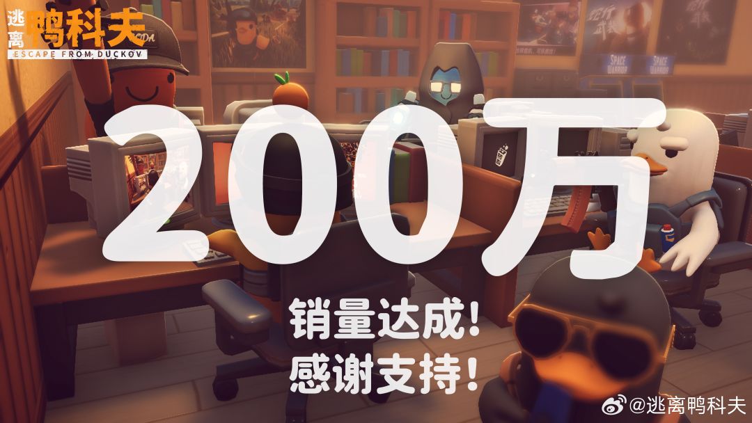 玩家要吃粑粑的鸭科夫,在开发创意工坊后… 3