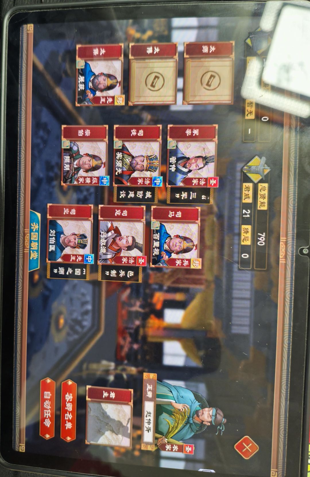摄政当国 3