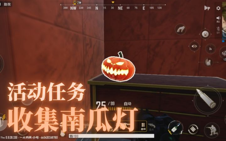 《未来之役》“点亮万圣节南瓜灯!”任务攻略截图