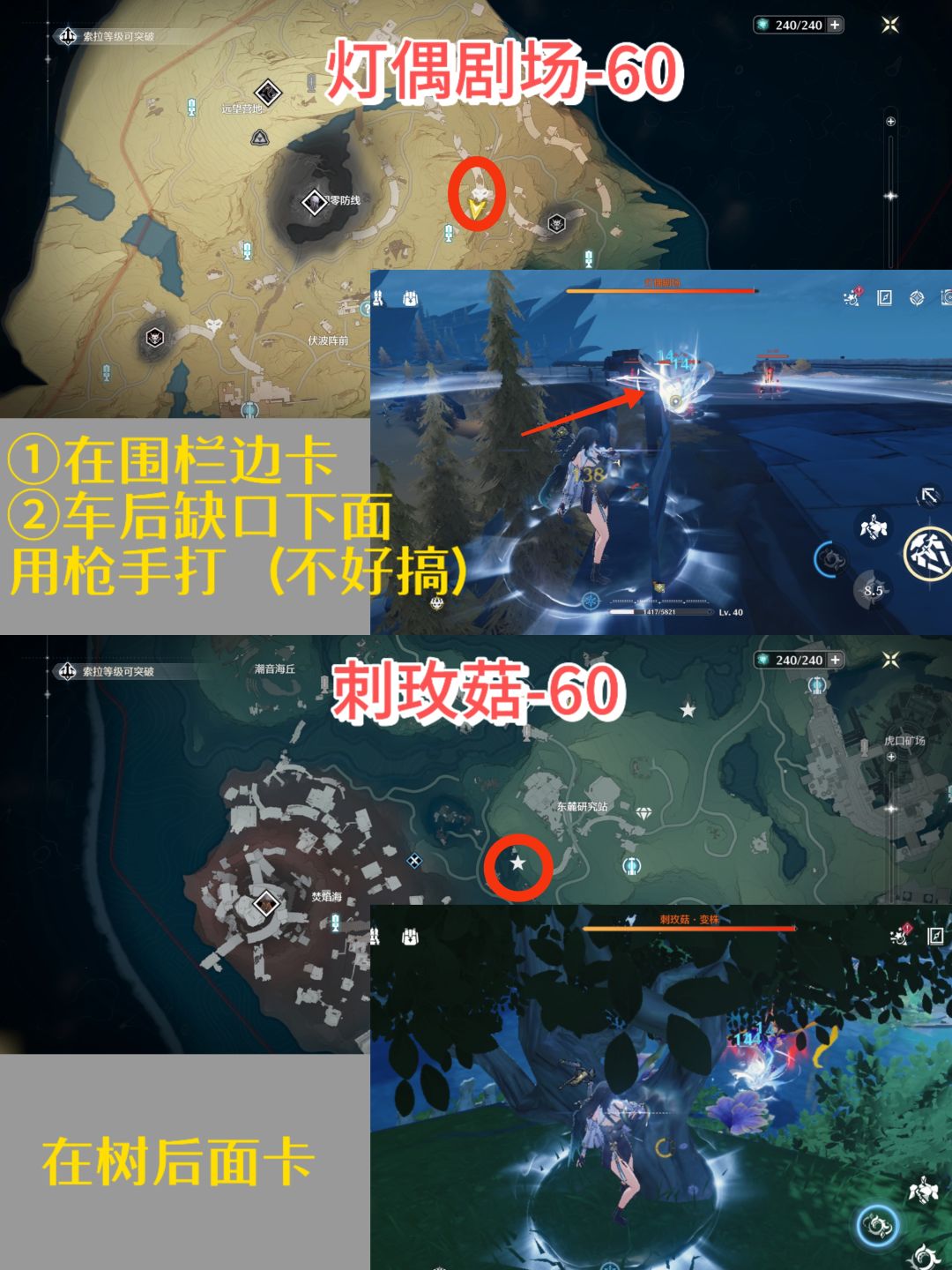 红名怪位置以及逃课方法 3