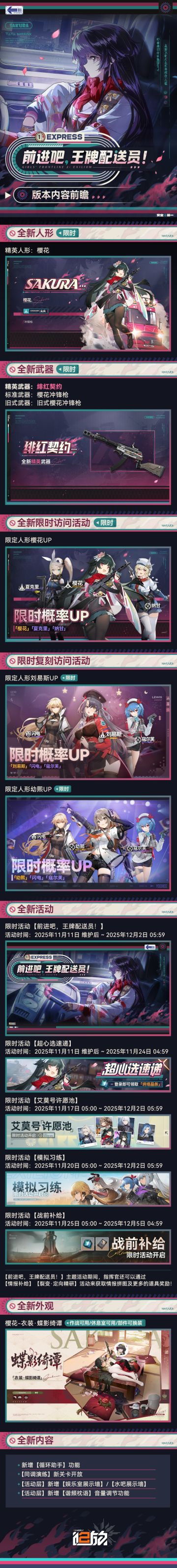 现在为您带来「前进吧，王牌配送员！」版本内容前瞻！