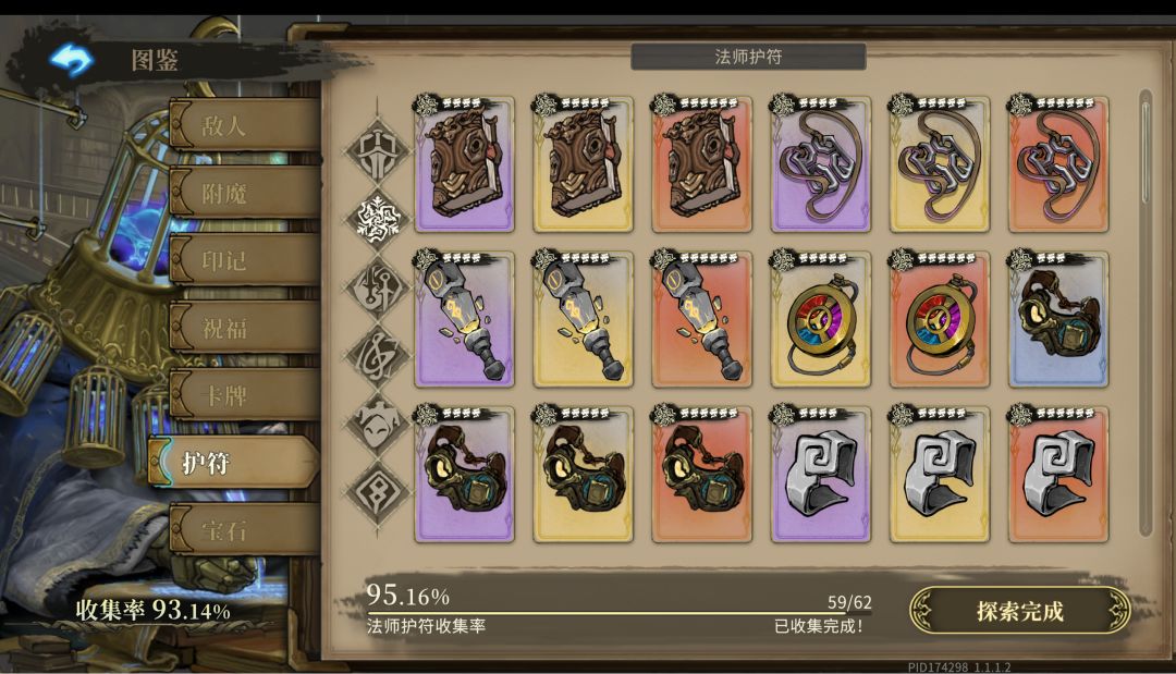 求助护符宝石搭配。 2
