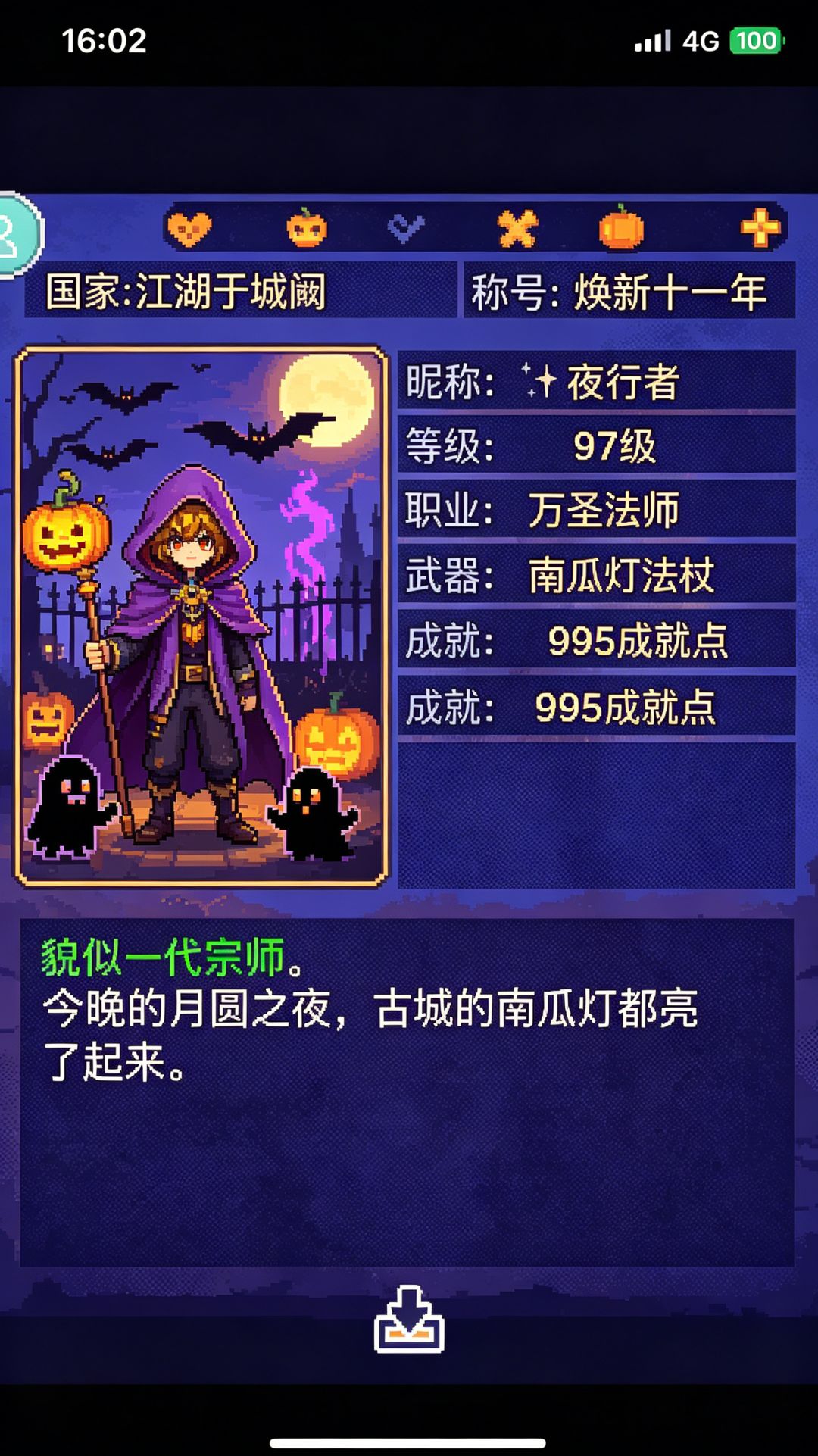 #世界Online #世界万圣夜 1