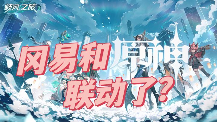 逆天!原神最大对手出现了,先行者们~快来看冈易这款《九畿:岐风之旅》!截图