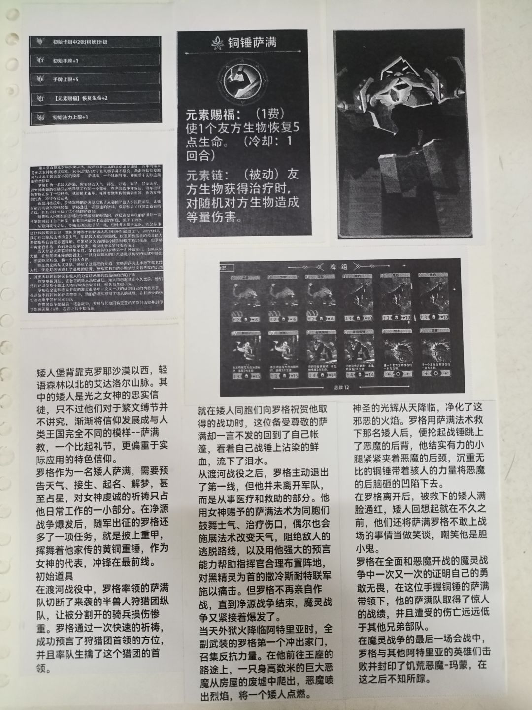 今日英雄:铜锤萨满 1