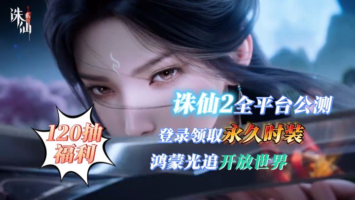 千年诛仙梦,碧瑶雪琪护航,这波仙修定了!【诛仙2】截图
