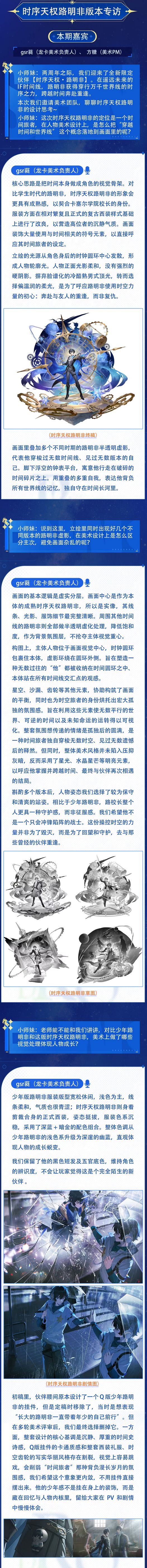 用心!龙卡路明非校长设计曝光 2