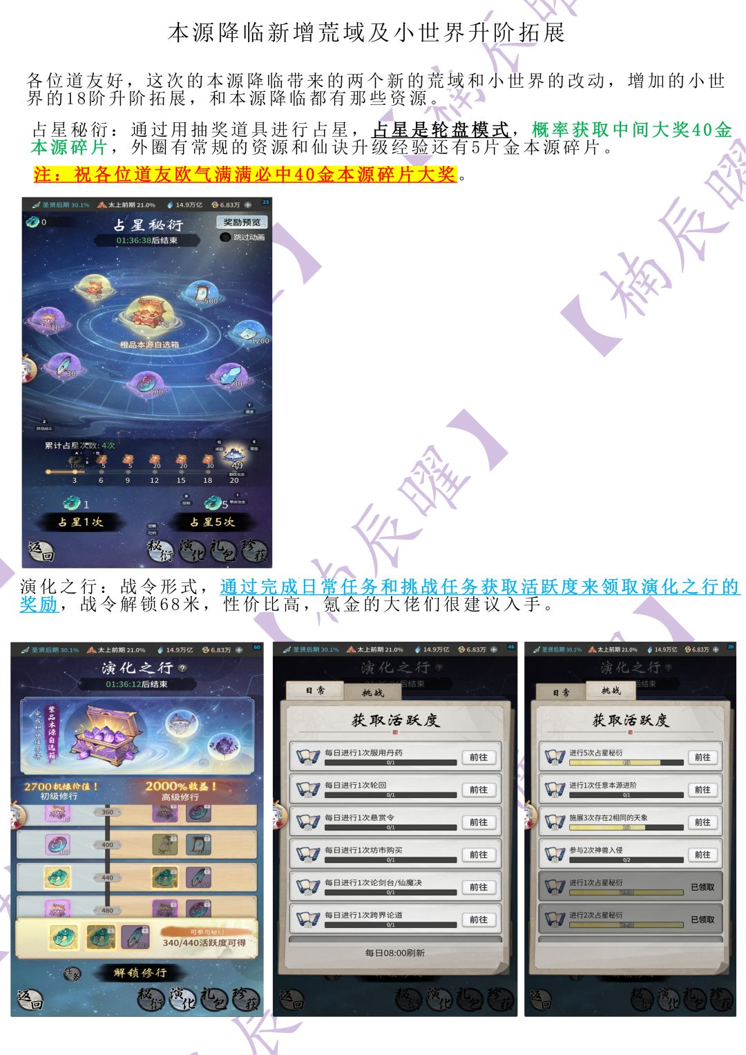 本源降临新增荒域及小世界升阶拓展 1