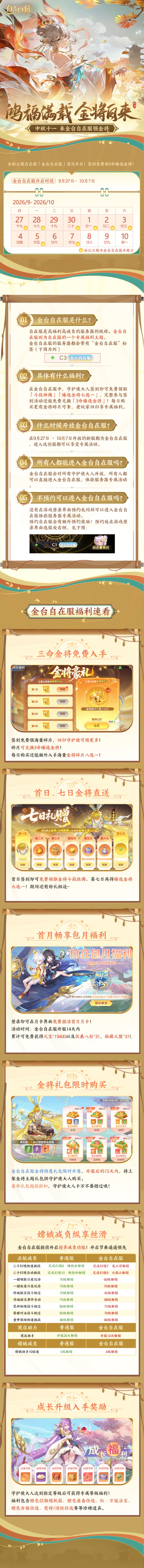 新服爆料丨中秋十一来金台自在服免费领金将!签到可得臻选金将!截图