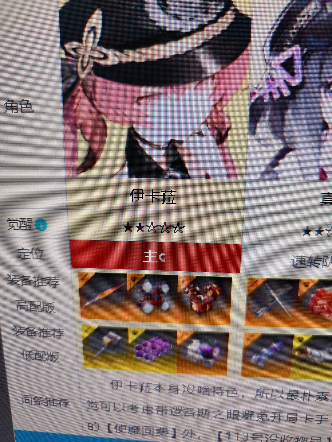 伊卡拉毕业词条 1