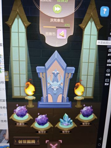 [神奇祭坛]分享