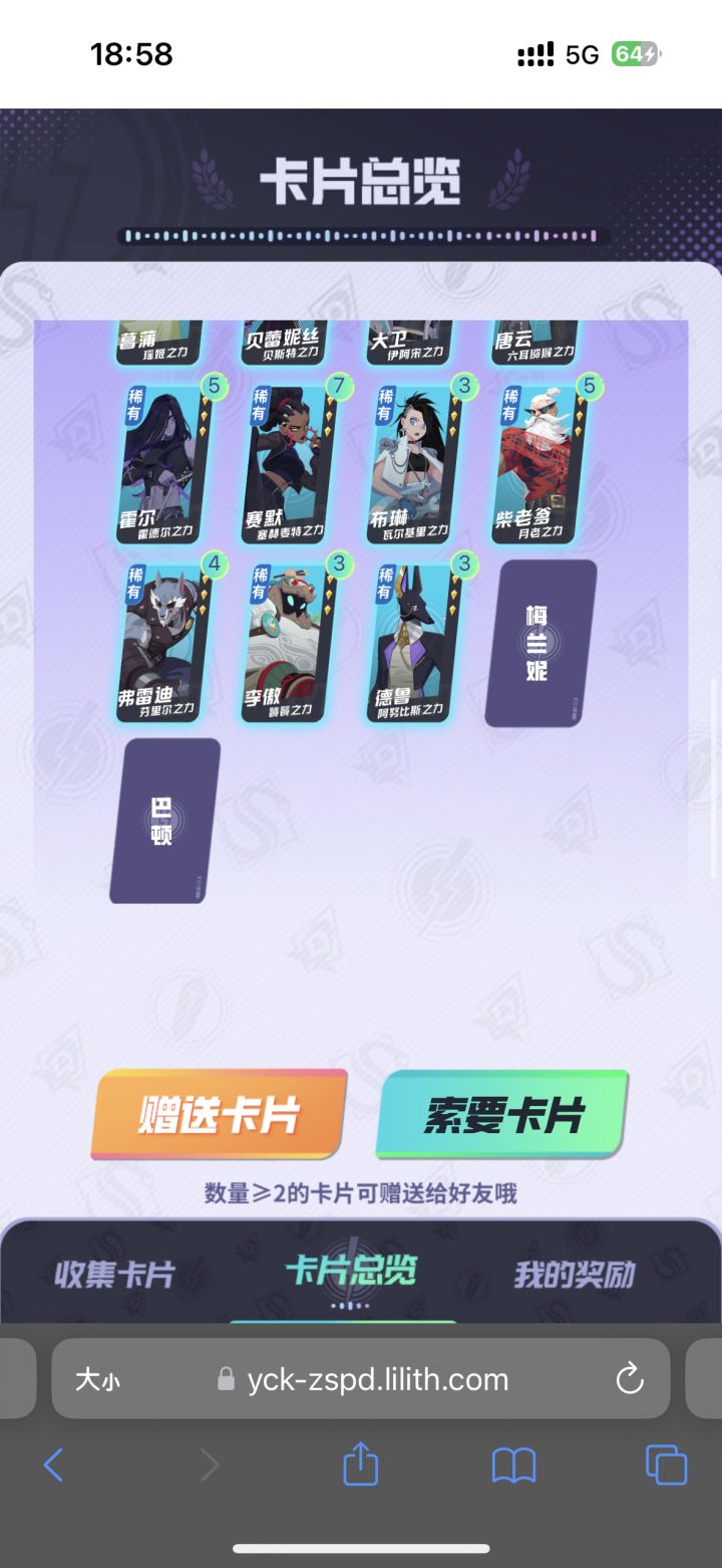 换卡截图