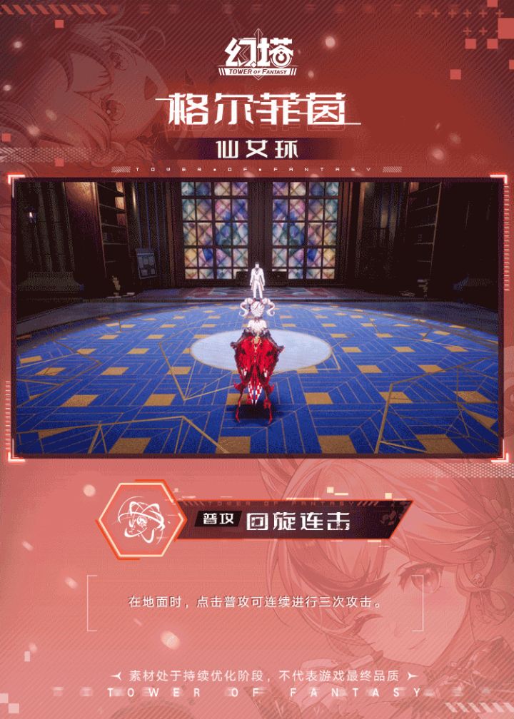 《幻塔》格尔菲茵正式服拟态情报截图